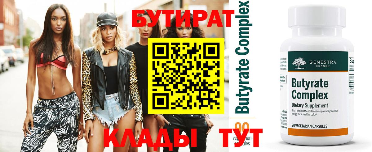 БУТИРАТ жидкий экстази  Вход с VPN  Луховицы 