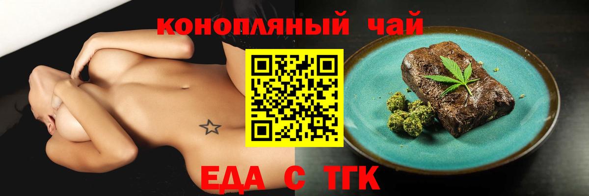 Еда ТГК конопля Луховицы