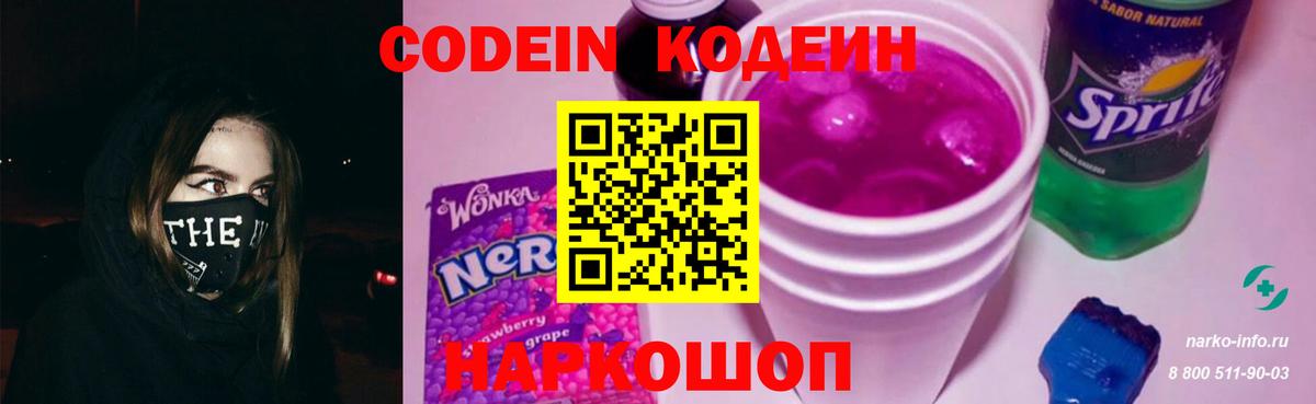 Кодеиновый сироп Lean напиток Lean (лин)  Codein Purple Drank  Луховицы  Вход с VPN 