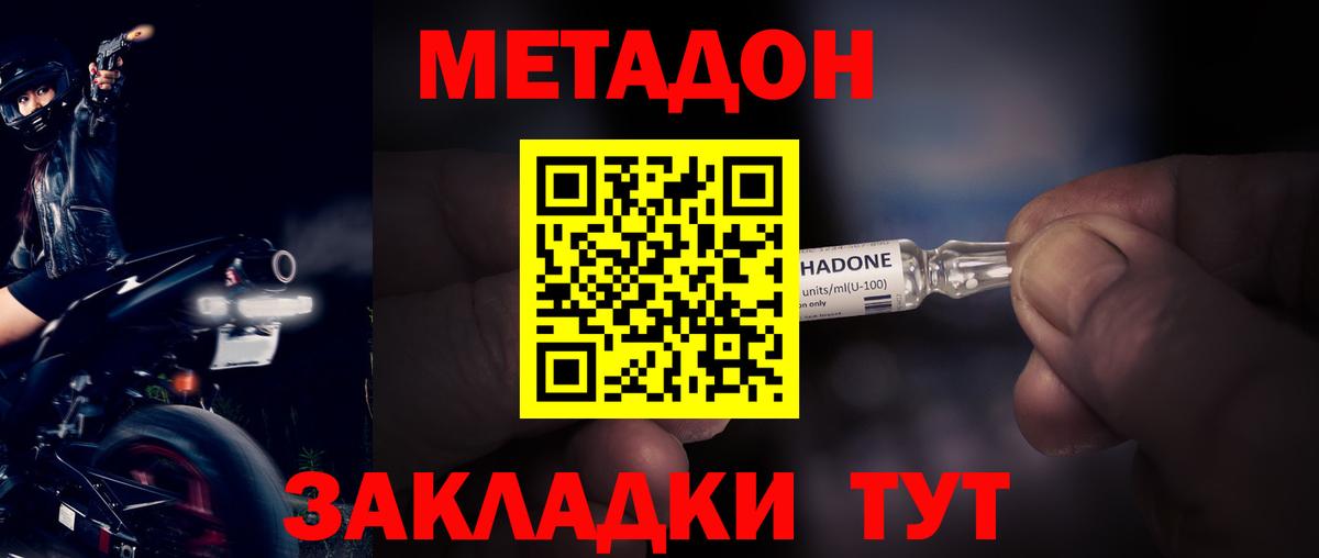 МЕТАДОН белоснежный  Вход с VPN  Луховицы 